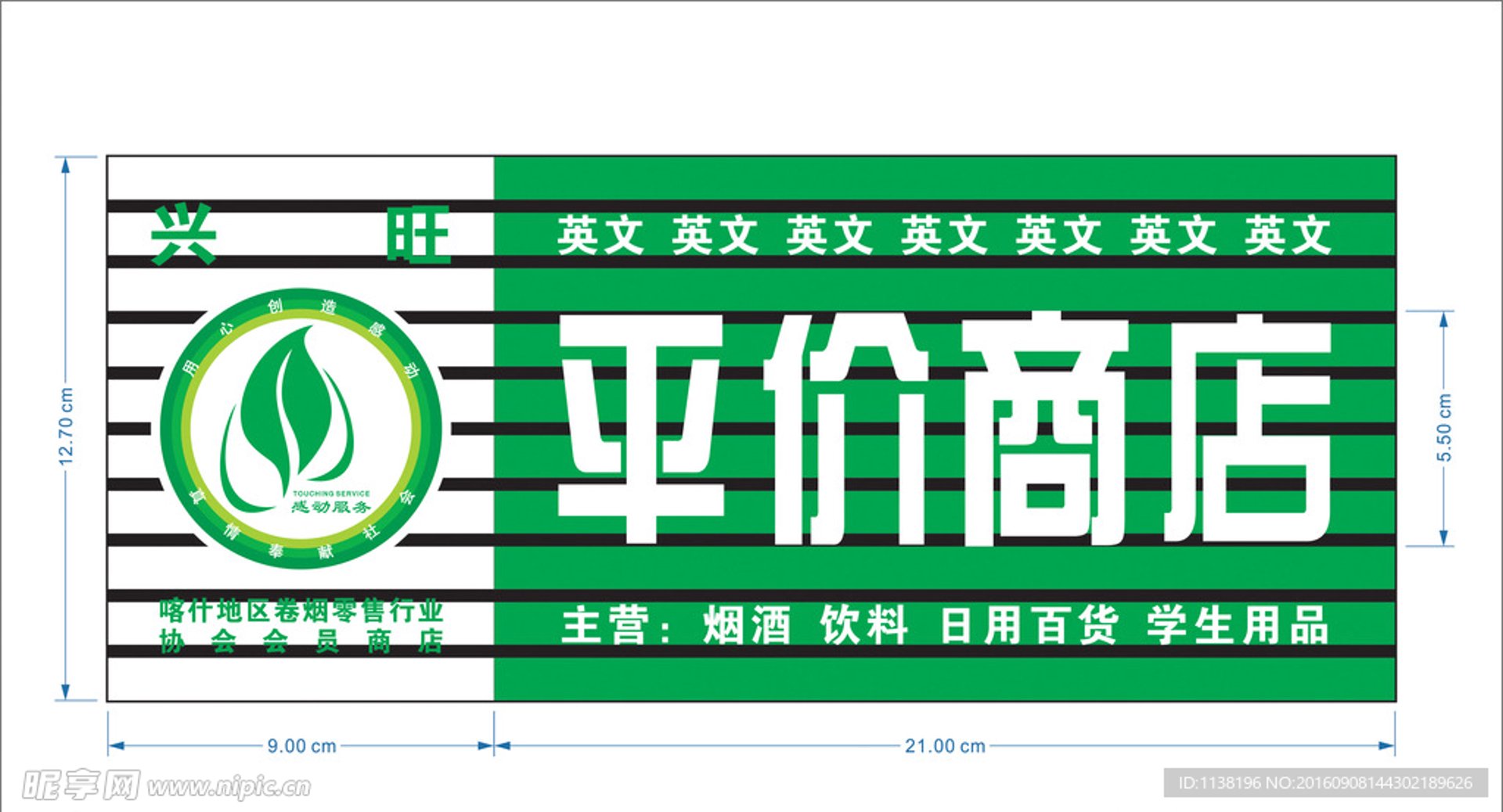 泓国百货